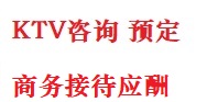 丰润最好十大KTV会所消费排名