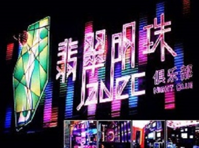 丰润哪里荤的KTV陪酒女漂亮多-翡翠明珠KTV好玩会所体验