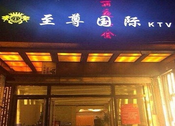 丰润哪个KTV真空陪酒妹子服务好-至尊国际KTV消费价格服务点评