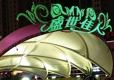 丰润那个真空ktv陪酒玩的开-英皇国际KTV消费价格点评